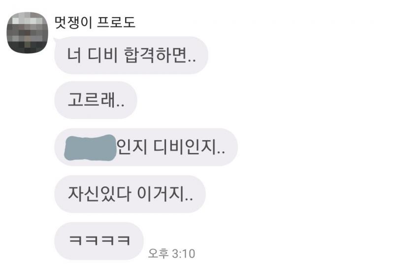 이거 올려도 되나 이정돈 안썰리지?? 이름이랑 가기로 한 회사는 블러처리 함,,, 뭐 어차피 디비는 1차 면접만 40명인가 보는데;; 암튼 이게