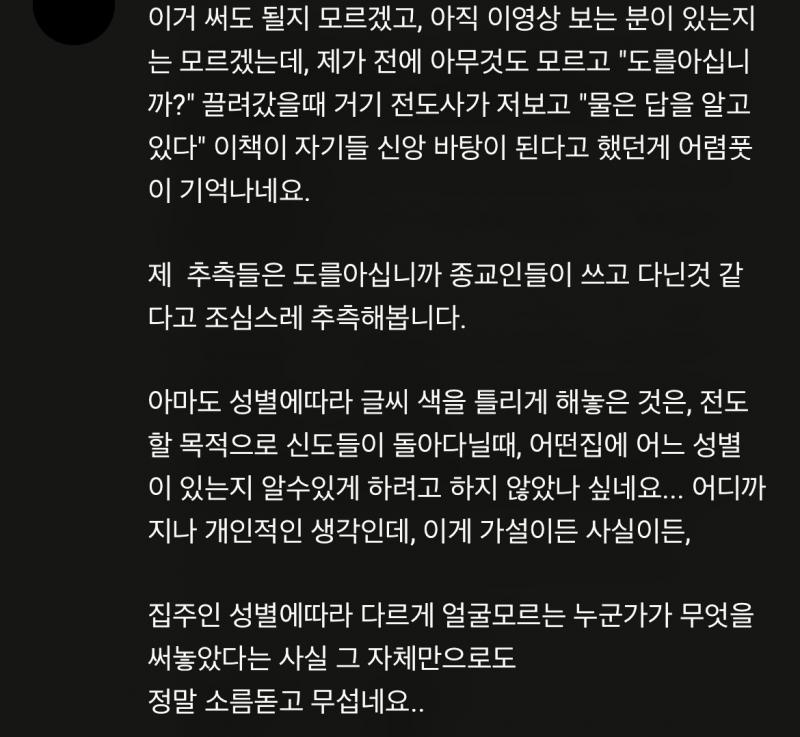물은 답을 알고있다 이거 논현동, 반포동에 많고 진용진도 이거 다룬 적 있어서 영상 찾아봤는데.. 그 영상 댓글에 보니까 도믿걸 도믿남들이 자기
