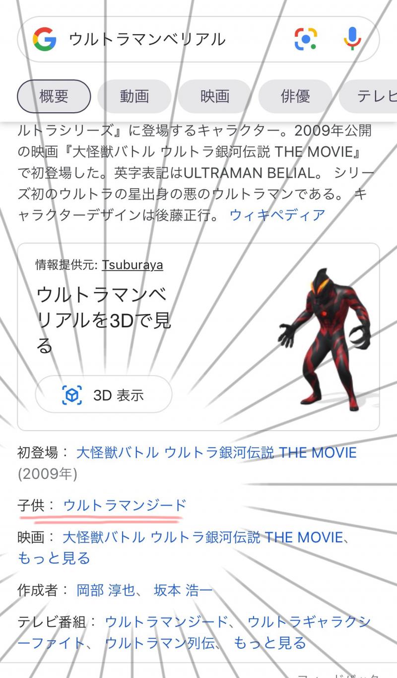 여러분 구글에 울트라맨 베리알을 검색하면 3D AR로 볼 수 있는 걸 알고 계십니까 ㅋㅋㅋㅋㅋㅋㅋㅋ 일본어로 해야 되는건지 다른 언어도 되는지는