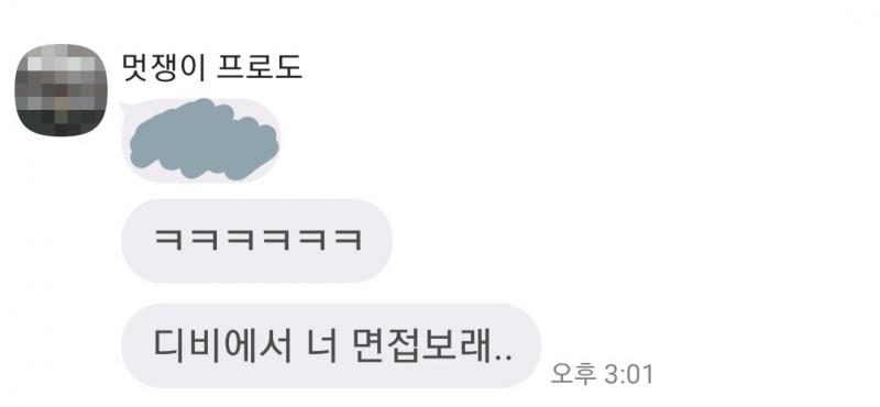 이거 올려도 되나 이정돈 안썰리지?? 이름이랑 가기로 한 회사는 블러처리 함,,, 뭐 어차피 디비는 1차 면접만 40명인가 보는데;; 암튼 이게