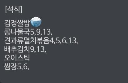 충격실화 무려 오늘 석식이라구~~
