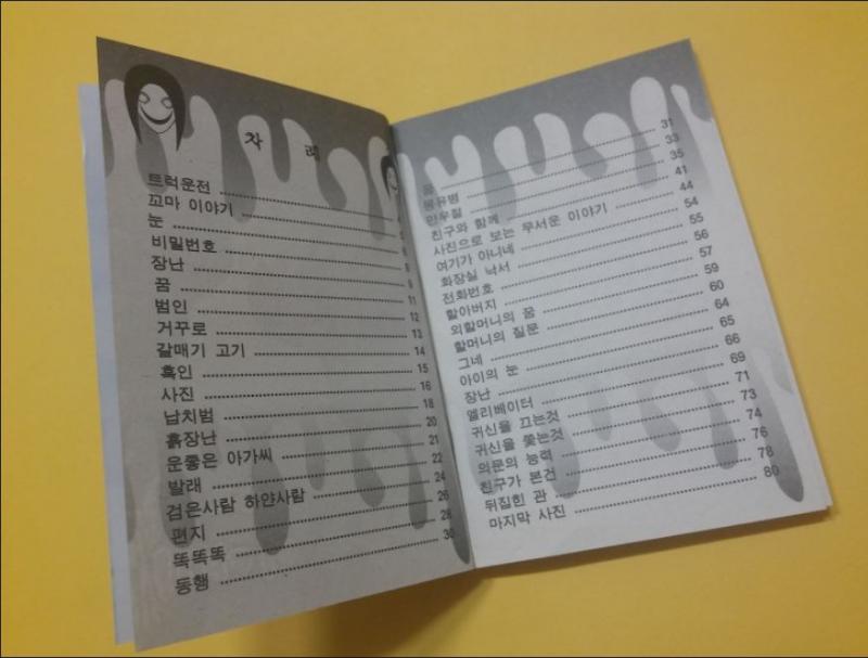 >>11 이런거ㅋㅋㅋㅋㅋㅋㅋㅋㅋㅋㅋㅋㅋㅋㅋㅋ 내껀 이름 남색표지에 빨간색으로 도시괴담,,, 이거였는데ㅋㅋㅋ 이거 항상 문방구 계산대 아래에 있음