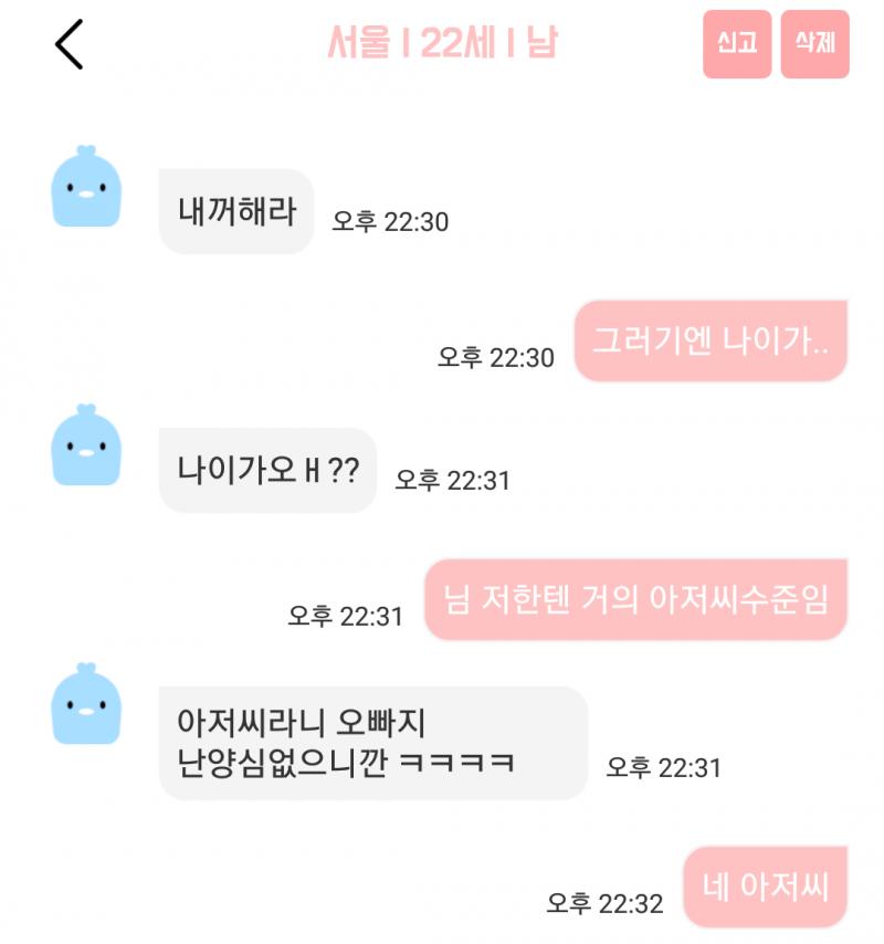 네 아저씨