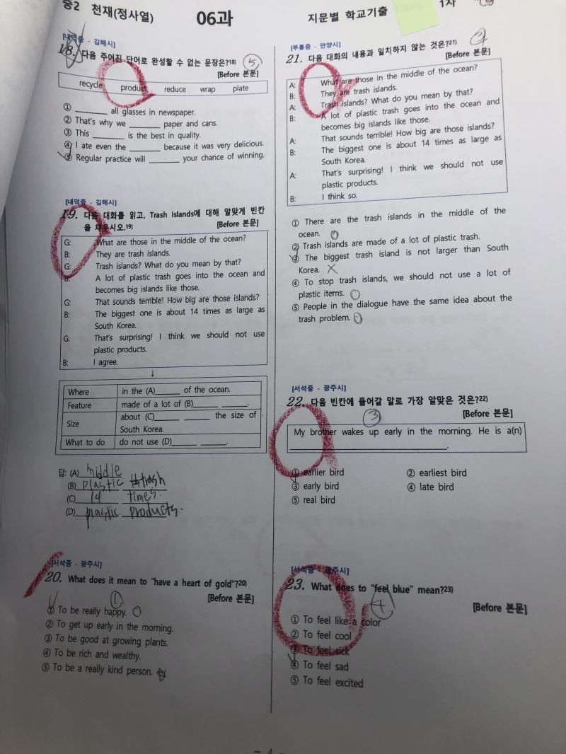 한쪽에 한갸씩은 꼭 틀려... 영어 70점만 나와도 감사할 정도