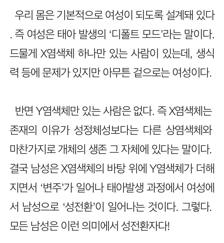 >>5 이 기사 보면 유전적으로는 여성이 인간의 기본값이라고 해 가장 세부사항인 성별까지 나뉠정도면 기본값인 인종도 있다는거니까