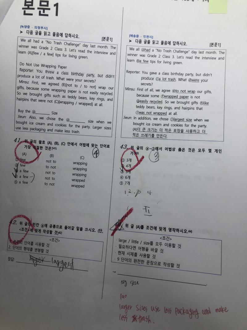 한쪽에 한갸씩은 꼭 틀려... 영어 70점만 나와도 감사할 정도