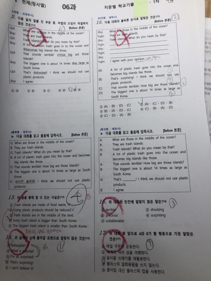 한쪽에 한갸씩은 꼭 틀려... 영어 70점만 나와도 감사할 정도