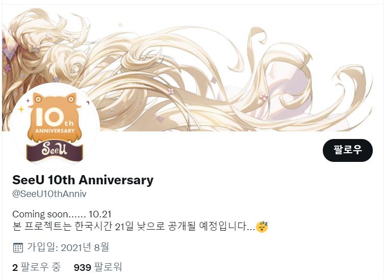 당일 되자마자 재빨리 들어갔건만 트위터 상단만 바뀌어져 있고 낮에 온다고 적혀있다... 여기다가 글 싸지르지 말고 메인트윗에다가 잘 보이게 써주