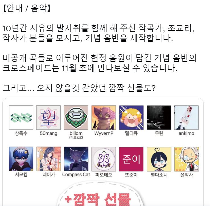 트윗정리 1. 잠수타서 ㅈㅅ 어른의사정 어떻게든 해결하고 펀딩하러 왔음 2. 공식 일러레가 그린 10주년 기념 일러스트 공개. 일러를 사용한 장