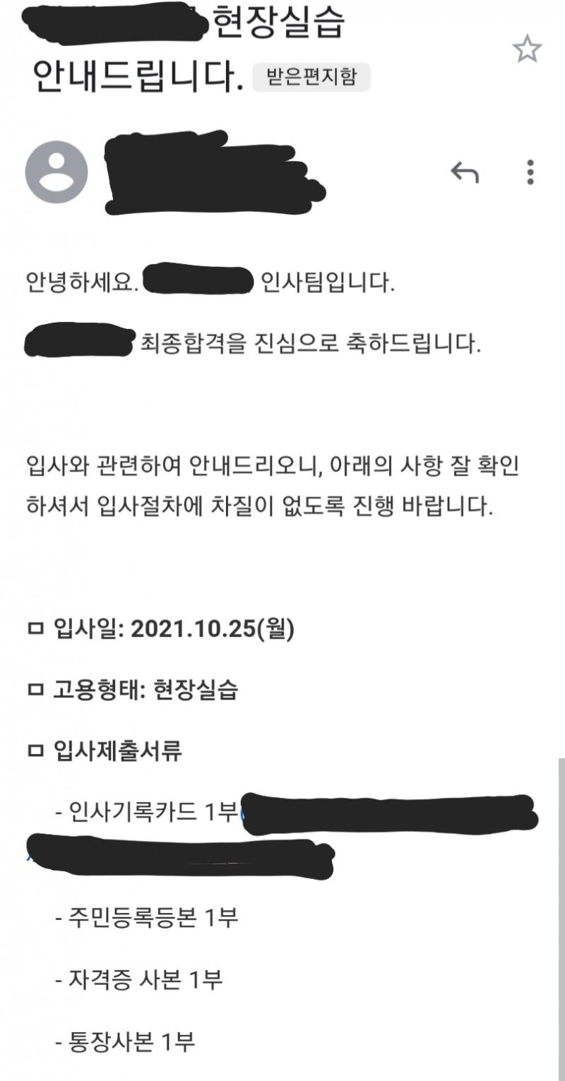 와 이 메일 받으니가 제대로 실감 남... 근데 이제 걱정되기 시작하는 건 자격증 사본 언제 다 뽑지...?