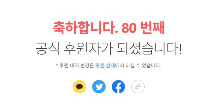 얼마 안되는 돈이지만 후원 하고 왔음 에스티미디어는 여전히 못 미덥지만 그래도 시유 못 잃어!!!