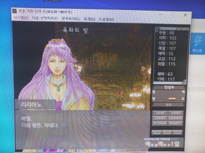 카모카테하는데 애들아 자꾸 날 무시하는겨 그래서 빡쳐서 왕될려고 했는데 첫번째는 안됐고 두번째 도전 분명 스탯조건은 다 충족됐는데 명성이 부족하