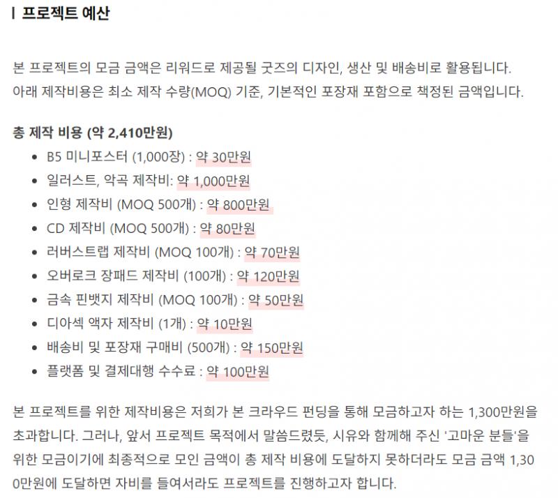 펀딩 페이지 슥 읽어보다가 여기 문단보고 놀랐다 >>151 레스주 말대로 진짜로 손해 감수하고 펀딩하는구나