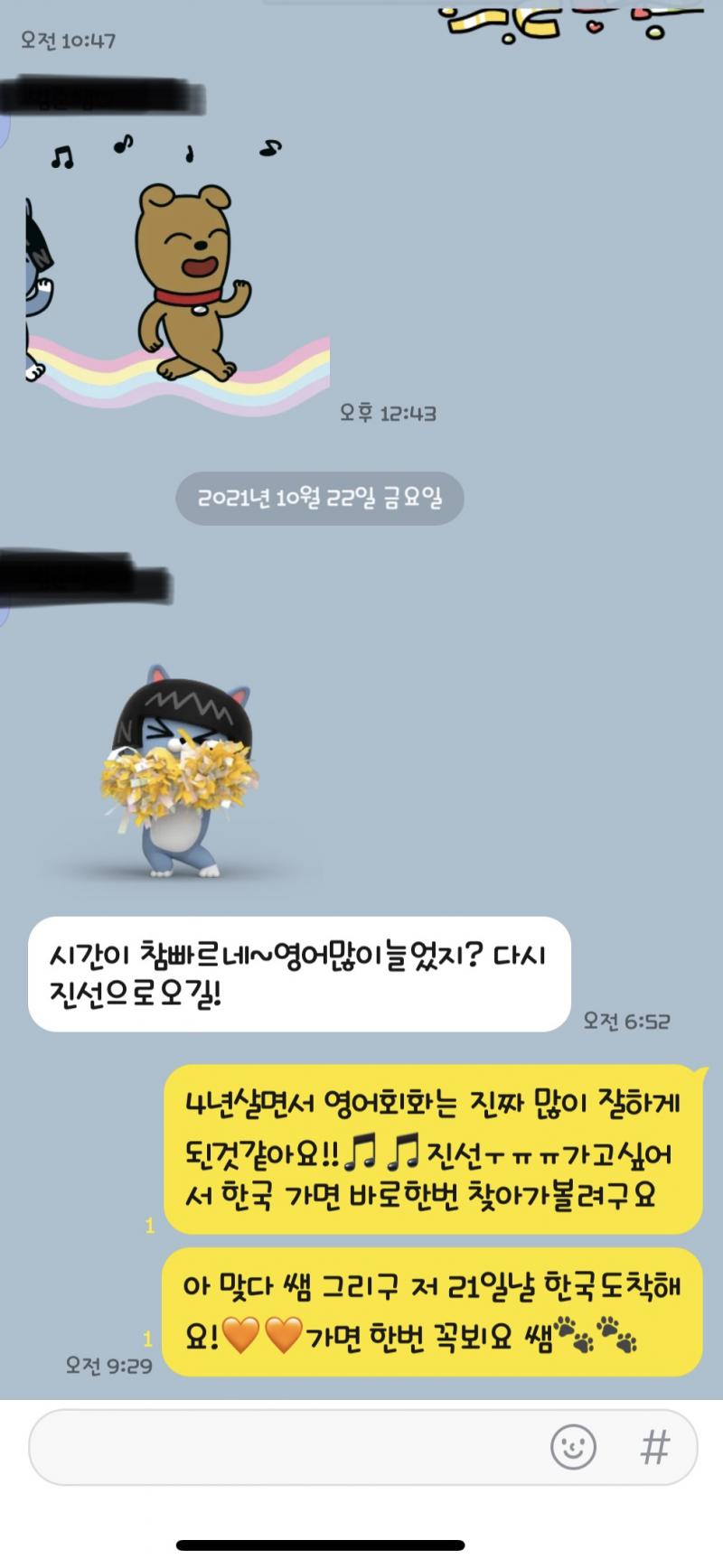 애들애드라ㅜㅜㅠㅜㅜㅡ쌤한테 선톡와서 이케 보냈는데 어때..?잘 보낸거가타?ㅜㅜㅜㅜㅠㅡ