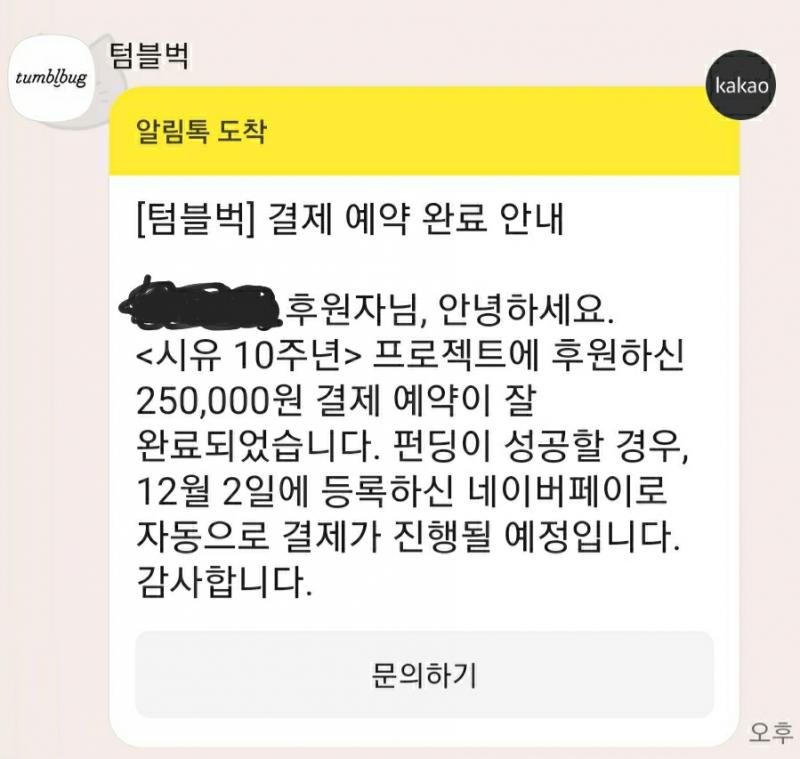 와 금방 달성했다!!!ㅠㅠㅠㅜ우리 시유ㅜㅠㅠ 나 151레스주인데 최고금액 후원 인증합니다. 응애 오타쿠는 커서 현질하는 으른 오타쿠로 자랐습니다