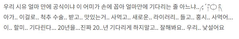 트위터 안에선 온나노코사우르스 라던가 자세 기괴하다던가 등등 온갖 욕을 퍼붓다가 정작 공식이랑 제대로 된 소통이 가능한 텀블벅쪽 댓글에선 '우리