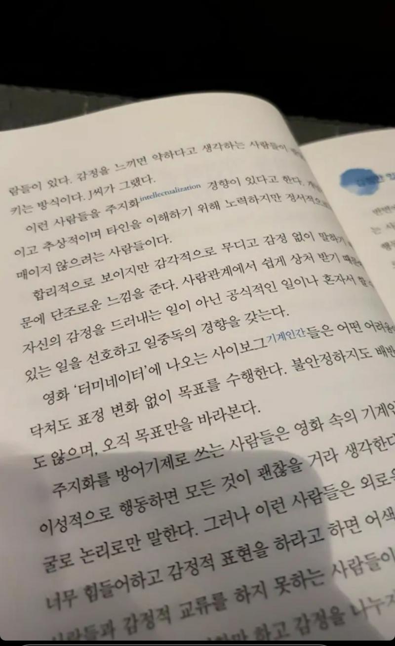 이런거 질문해도 되나?? 연예인이 스토리에 올린 책인데 내 스타일이라,,, 나도 읽어보고싶어 ㅠㅠㅠ 근데 어떤 책인지 잘 모르겠다.... 혹시