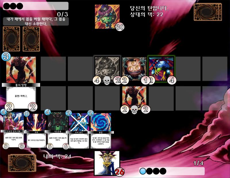 불의 망령: 크아아아! PLAY: 불가능 강제로 턴을 종료합니다.