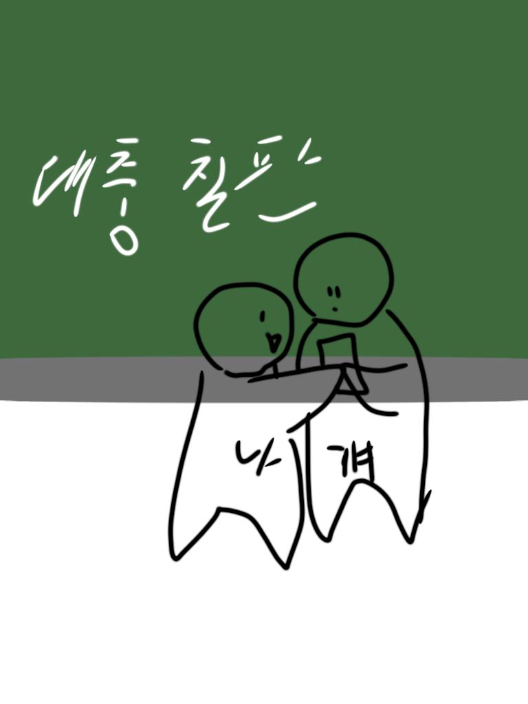 미안 나 그림 잘 못그려 뭐 대충 이정도로 가까웠다 핸드폰때문에 손 닿고 있었다 정도