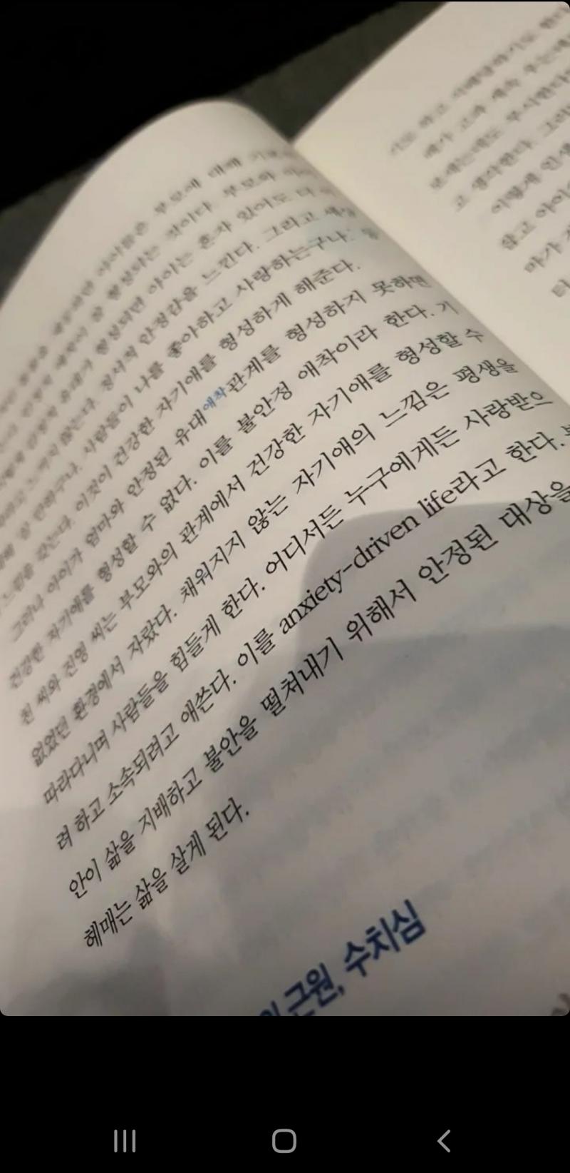 이런거 질문해도 되나?? 연예인이 스토리에 올린 책인데 내 스타일이라,,, 나도 읽어보고싶어 ㅠㅠㅠ 근데 어떤 책인지 잘 모르겠다.... 혹시