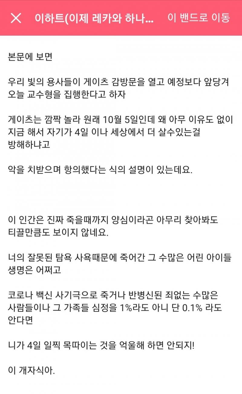 얘들아 이거봐ㅋㅋㅋ빌게이츠 사형당했대ㅋㅋㅋㅋㅋㅋㅋ 쟤네는 왜저러고 사는걸까 정말....