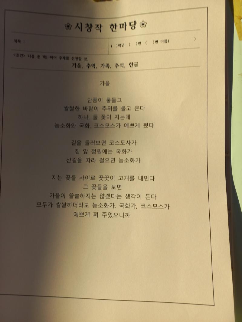내가 쓴 시 복도에 걸렸다 처음에는 정말정말 싫고 내려달라고 건의하고 싶었는데 생각해보니까 익명이고 내가 잘한 거니까! 뿌듯하고 자랑하고 싶어졌