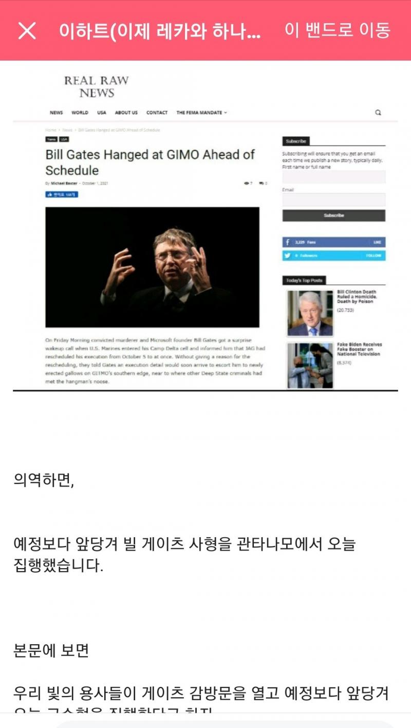 얘들아 이거봐ㅋㅋㅋ빌게이츠 사형당했대ㅋㅋㅋㅋㅋㅋㅋ 쟤네는 왜저러고 사는걸까 정말....