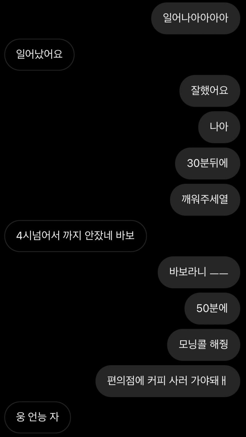 방금 모닝콜 받고 일어났슘다
