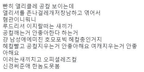 애정컾 검색했다가 기분 확 식었다 GL빠들 피해의식 어케 좀 안되냐 남캐보고 창남이라느니 걸레라느니 못할 말 다하고 지가 입에 걸레물고서 남이