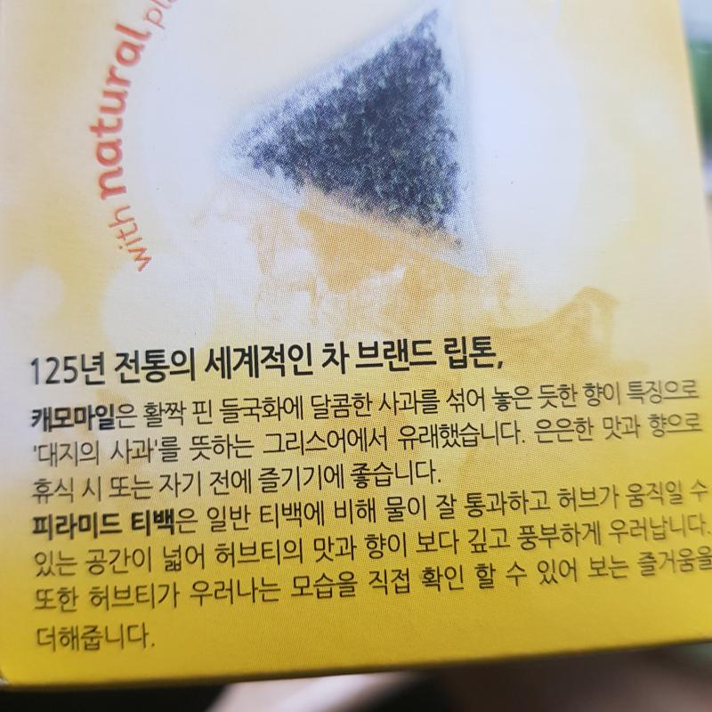 차 마시는 시간이 돌아왔다! 오늘은 캐모마일! 향은 완전 나른하고 마음이 편안해지는 향이야 꽃향인데 아이참 향 설명하는게 제일 힘든것같애 첫번째