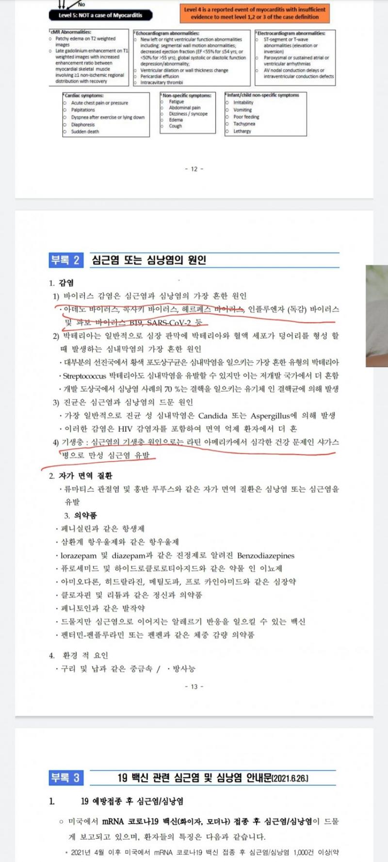 다운로드 링크 https://www.ksid.or.kr/rang_board/inc/download.php?code=notice4&num=5981