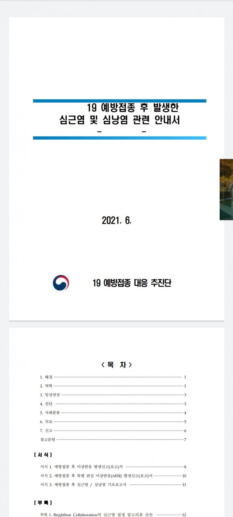 다운로드 링크 https://www.ksid.or.kr/rang_board/inc/download.php?code=notice4&num=5981