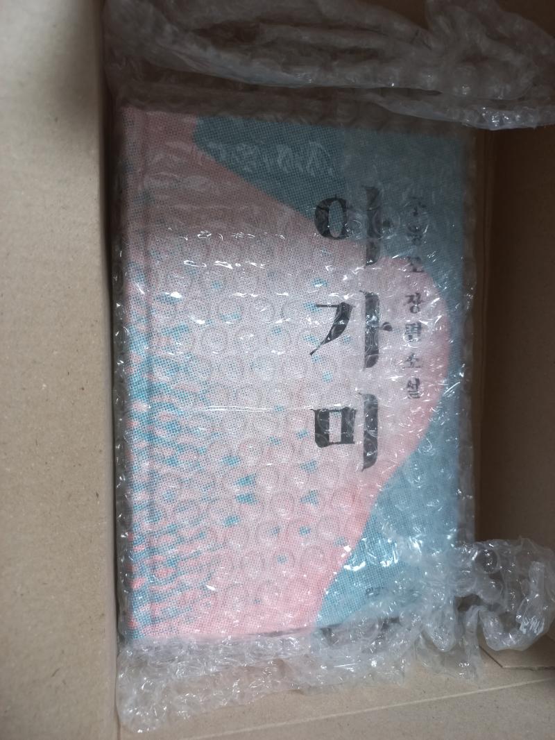 아가미가 왔어용