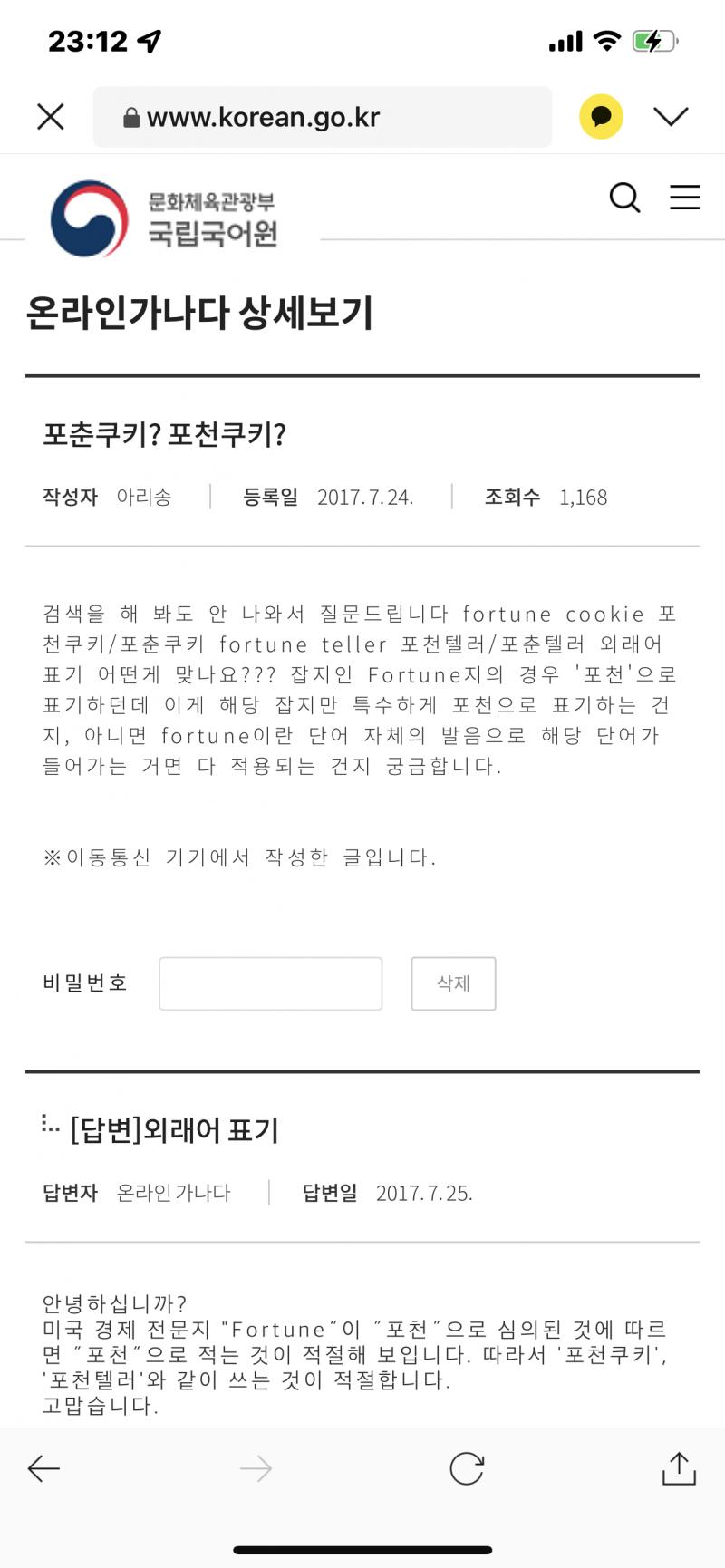 포춘쿠키가 아니고 포천쿠키이다 그러나 아무도 포천쿠키라고 쓰지 않는다..