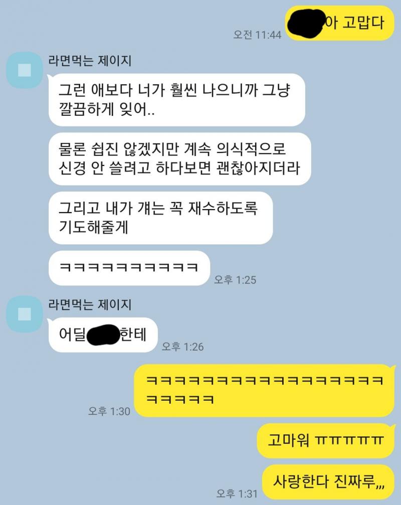 그래도 내가 헛살진 않았구나 걔가 재수하길 바라진 않지만 ㅋㅋㅋㅋㅋㅋ 암튼 나 생각해서 이렇게 말해주는 마음이 너무 고맙고... 고맙다 진짜