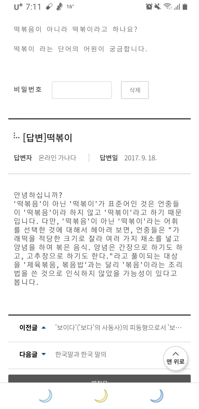 검색해봤어 국립국어원 답변