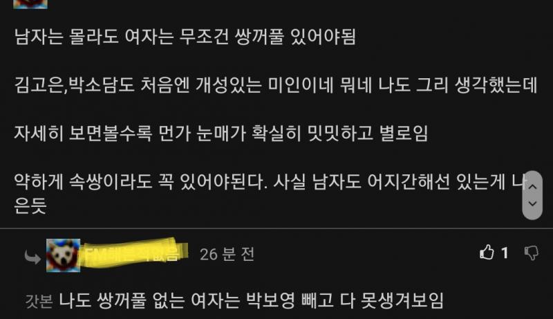 조깠으면 좋겠응 그리그 성별얘긴 왜나옴? 자기들은 매력없는 유쌍이라 무쌍에 열폭하는건지..