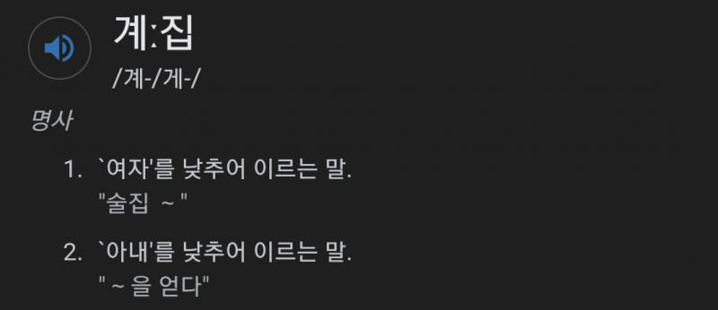 >>101 장애인을 병신이라 하는것처럼 계집도 낮춰부르는 말임