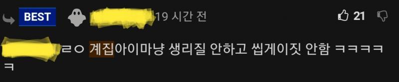 누구보다 페미와 남혐을 싫어하지만 '계집'이란 말은 참 열심히 쓰는 펨코!