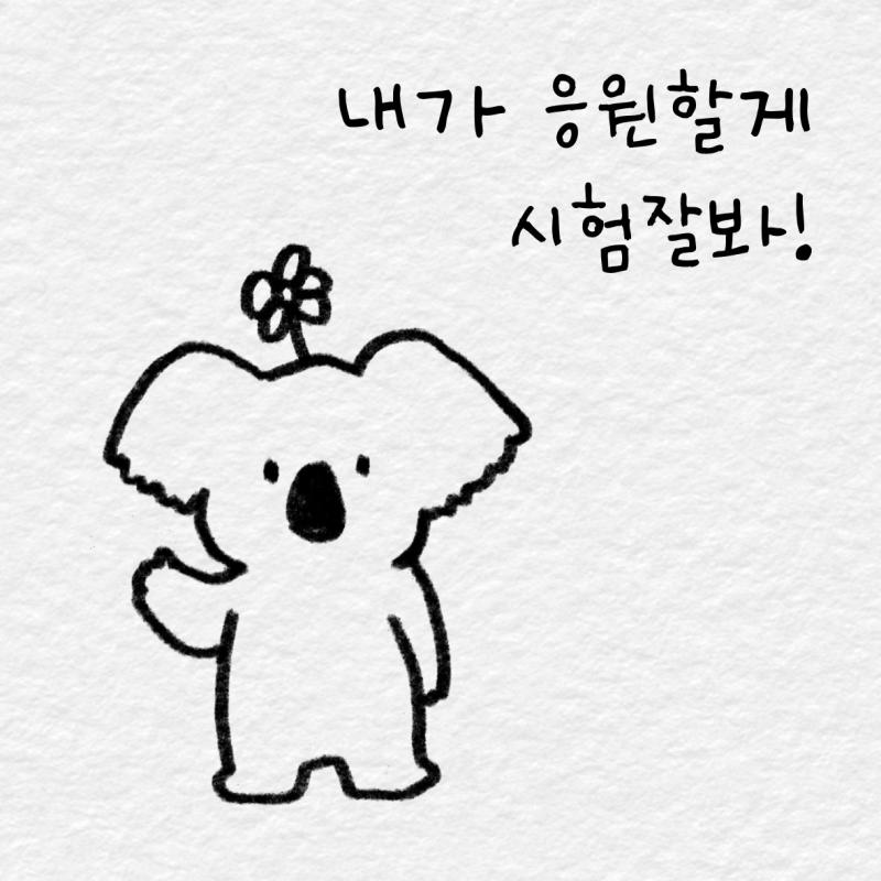 >>821 커여운 코알라 보고 힘냅시다
