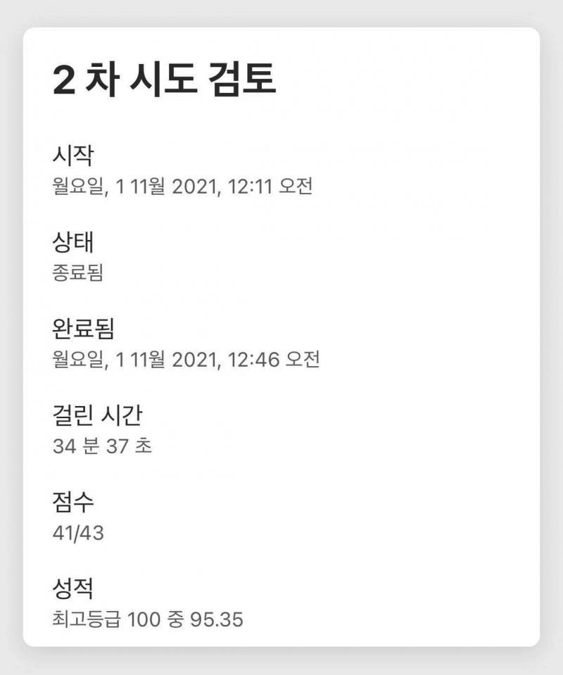 결국 우왕좌왕 하다가 핸드폰으로 겨우 끝냈다... 이번엔 점수 괜찮았음. 문제가 전에 받은 문제에서 숫자만 바뀐 문제들이라는 것과 그럼에도 불구