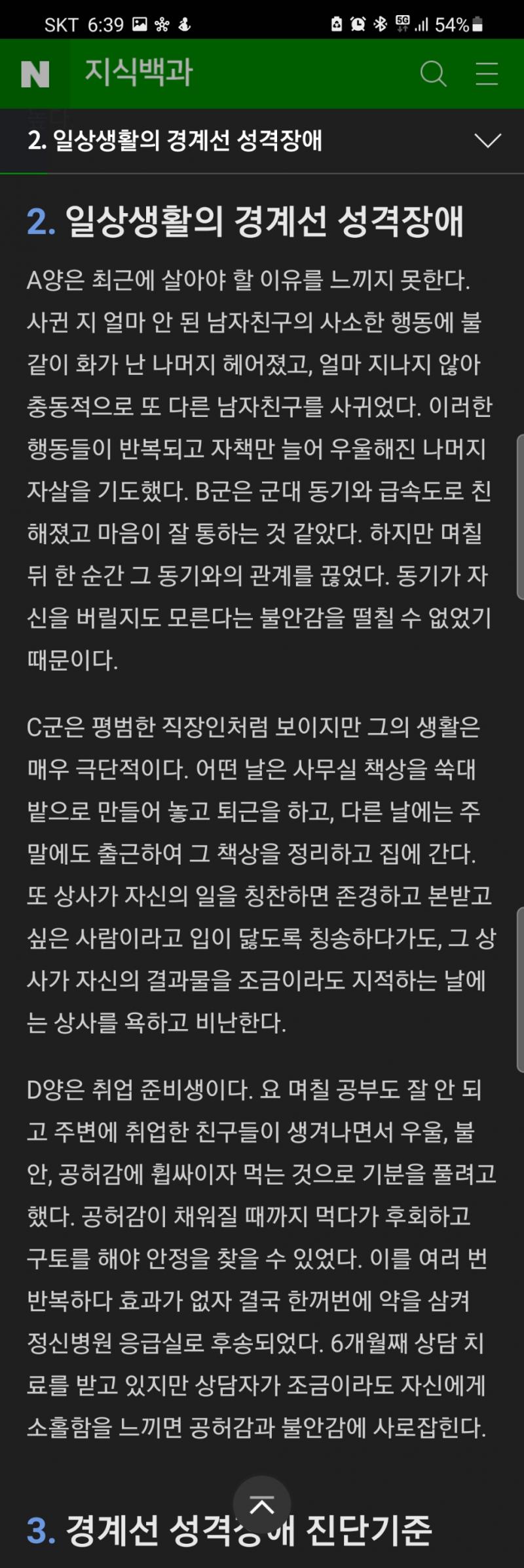 이건 예시인데.. 딱 나를 설명하는 것들이라 전부 캡쳐해왔어. 참고하면 좋을 것 같아. 여기 나온 예시들.. 전부 내가 하고 있는 짓들이야