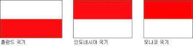 셋 다 안다 마찬가지로 햇갈리는 국기 중에는 얘네들도 있지
