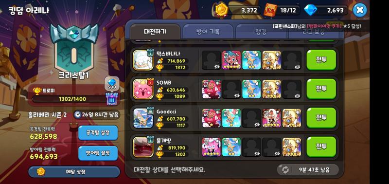 근황! 다시 크리스탈1까진 금방왔다잇!!!