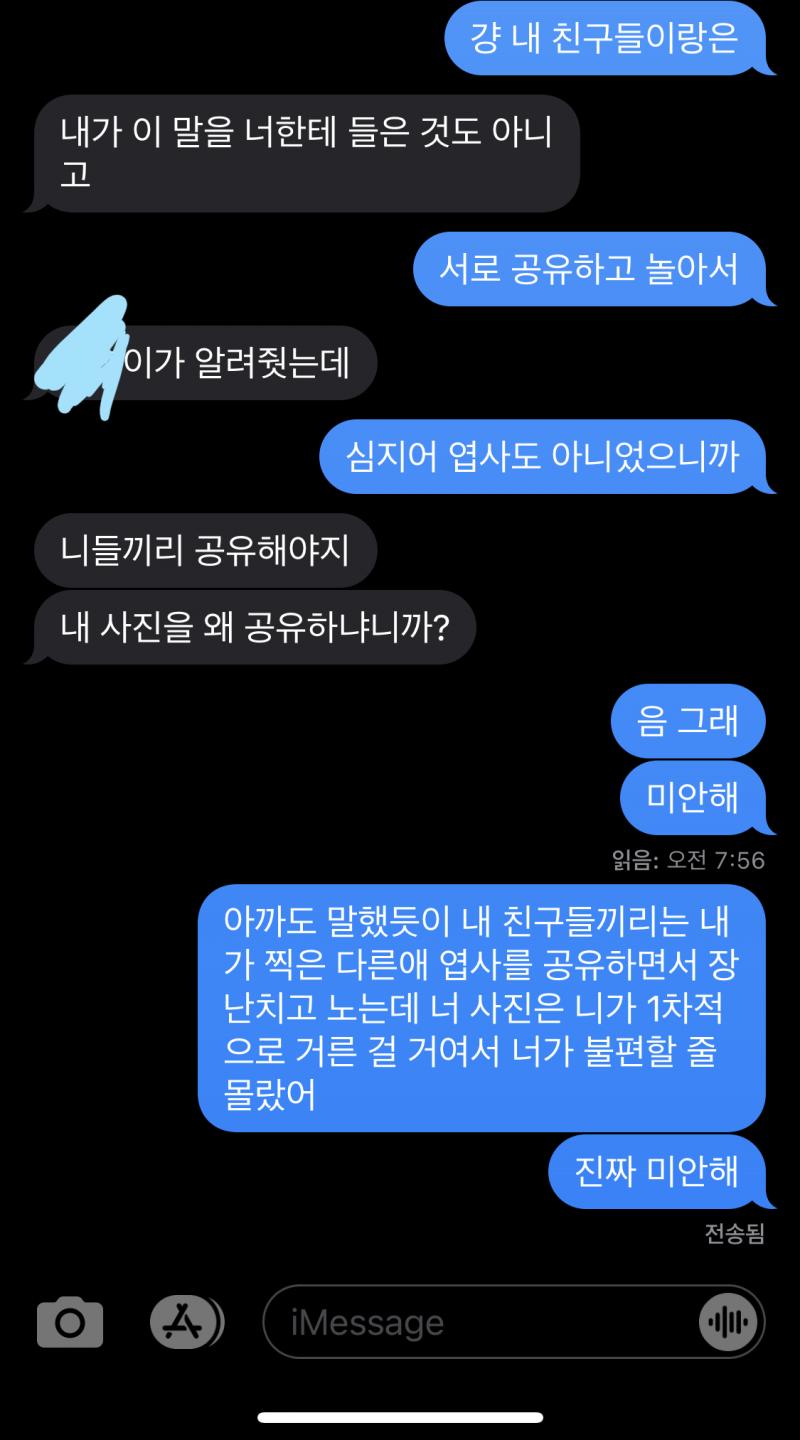 이때 진짜 화난 거 알았고 첫번째 미안해가 읽씹당한 후 그다음에 더 진지하게 보냈는데 아직도 안읽음