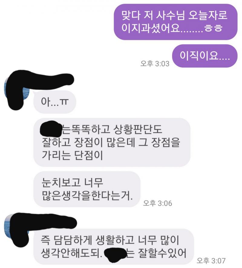 울 담임쌤 저도 눈치 그만보고 생각 그만하고 싶어요...