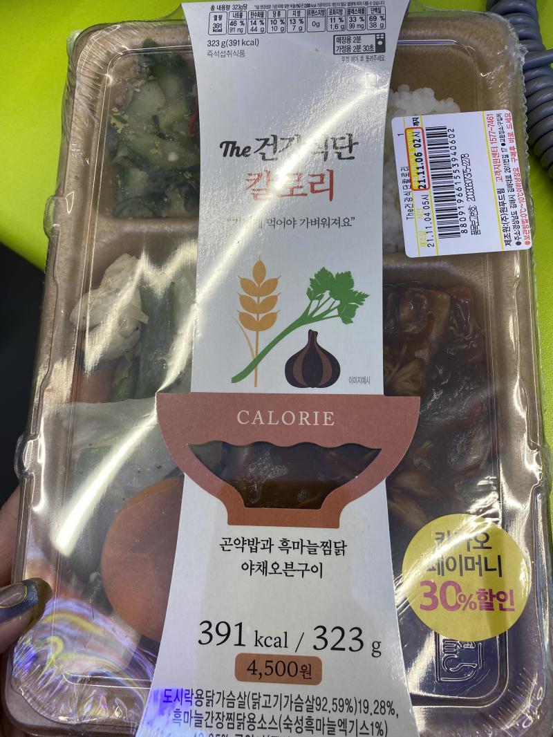 잔다고 커피랑 과자 몇개 주워 먹고 출근 했더니 배고파서 먹어보고 싶었던거 샀엉 건강식 좋아하거든ㅋㅋㅋㅋ 할인도 하고 싸게 샀당