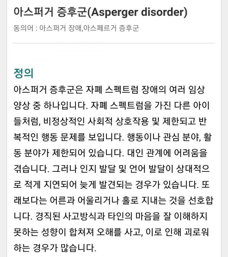 >>18 레더 아스퍼거 증후군 정의를 모르는거같아..!