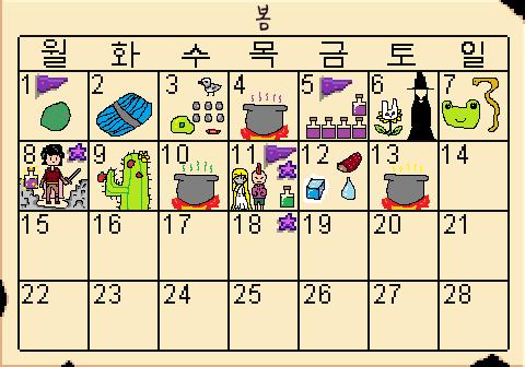 일어나 달력을 보았다. 오늘은 14일 일요일. 오늘 해야할 일은 2가지가 있다. 완성된 에볼크라텐을 발톱산의 마녀님에게 배달하는 것. 그리고 불
