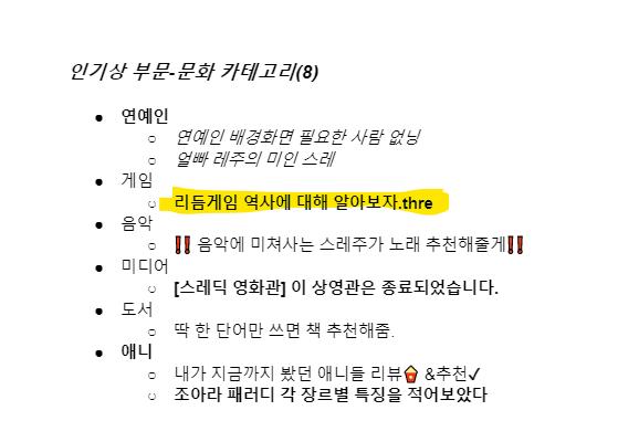 안녕 스레주다 사실 지난 한 달 동안 이 스레 잊고 지내서 정말 미안하다 오늘 잡담판에 스레딕 시상식? 그쪽에서 내 스레가 게임판 인기상 탄 거